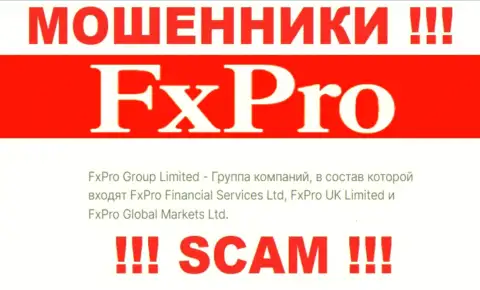 Инфа об юридическом лице интернет-мошенников FxPro UK Limited