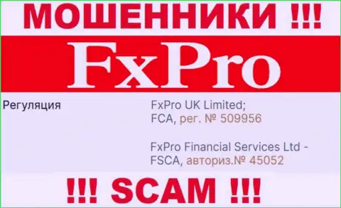 Регистрационный номер еще одних мошенников глобальной сети компании FxPro Global Markets Ltd - 45052