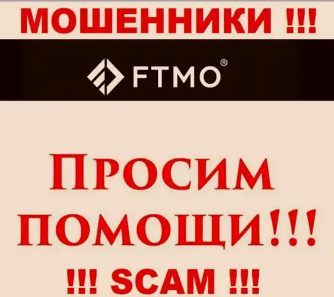 Нельзя оставлять internet-обманщиков FTMO безнаказанными - боритесь за собственные денежные активы