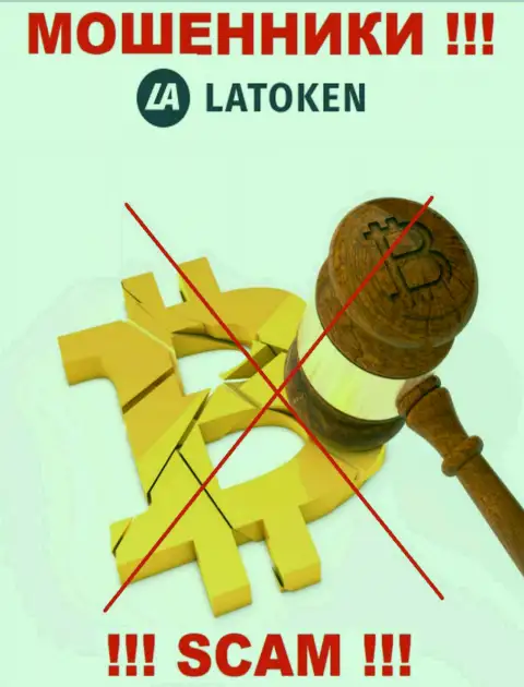 Найти информацию о регуляторе internet-ворюг Латокен невозможно - его просто-напросто НЕТ !!!