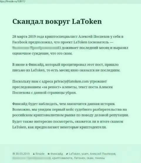 Организация Latoken - это ВОРЮГИ !!! Обзор с доказательствами лохотрона
