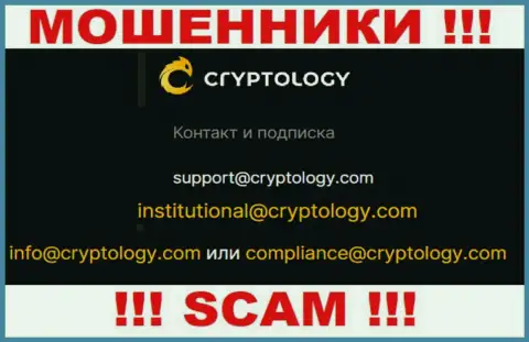 На информационном сервисе аферистов Cryptology Com предоставлен данный электронный адрес, на который писать довольно-таки опасно !!!