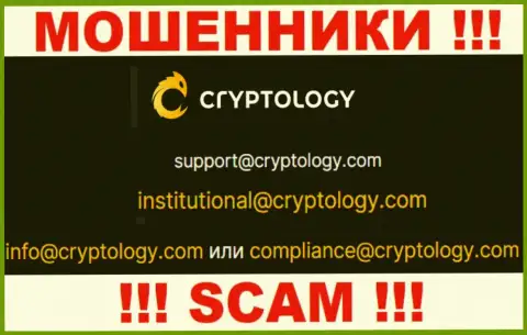 Общаться с конторой Cryptology крайне рискованно - не пишите к ним на е-майл !!!