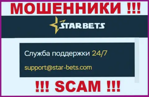 Адрес электронной почты интернет-мошенников Star Bets - инфа с сайта компании