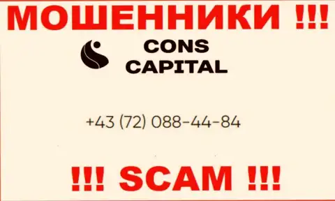 Имейте в виду, что internet-воры из организации Конс Капитал Кипр Лтд звонят своим доверчивым клиентам с различных номеров