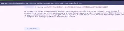 WhiteCryptoBank - это internet воры, которые сделают все, чтоб отжать ваши вложенные деньги (отзыв реального клиента)