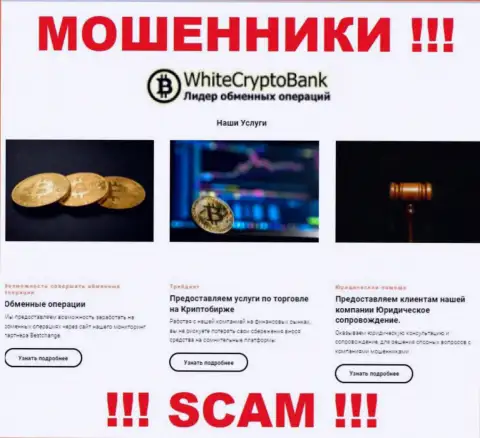 Не отправляйте финансовые активы в White Crypto Bank, тип деятельности которых - Crypto trading