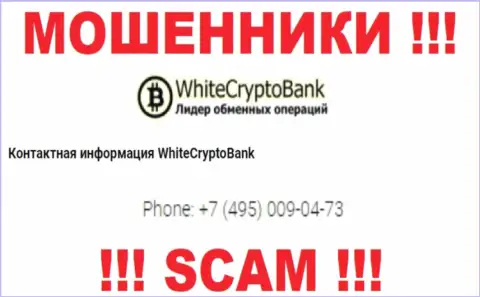 Имейте в виду, мошенники из WhiteCryptoBank звонят с различных номеров телефона