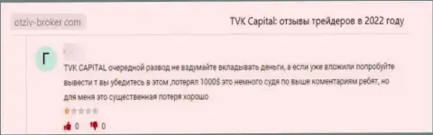 TVK Capital - это МОШЕННИКИ !!! Не забывайте про это, когда будете вкладывать кровные в данный разводняк (реальный отзыв)