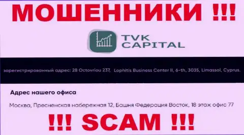 Не имейте дела с мошенниками TVK Capital - лишают денег !!! Их адрес в оффшоре - 28 Octovriou 237, Lophitis Business Center II, 6-th, 3035, Limassol, Cyprus