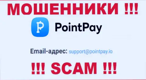 Не пишите сообщение на e-mail PointPay - это обманщики, которые отжимают депозиты своих клиентов