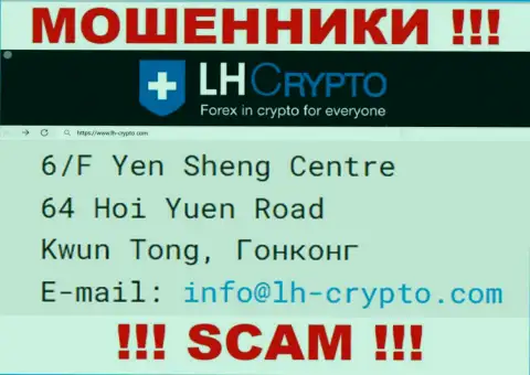 6/F Yen Sheng Centre 64 Hoi Yuen Road Kwun Tong, Hong Kong - отсюда, с офшора, internet-лохотронщики LHCrypto безнаказанно лишают средств своих доверчивых клиентов
