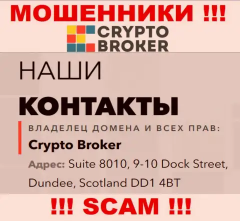 Адрес регистрации CryptoBroker в офшоре - Suite 8010, 9-10 Dock Street, Dundee, Scotland DD1 4BT (информация взята с сайта кидал)