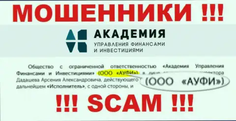 Юридическое лицо АкадемиБизнесс Ру - это ООО АУФИ, такую информацию представили мошенники на своем онлайн-сервисе