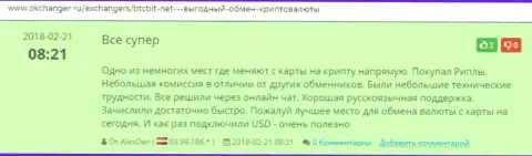Положительные отзывы об online обменке БТКБит Нет, размещенные на интернет-ресурсе okchanger ru