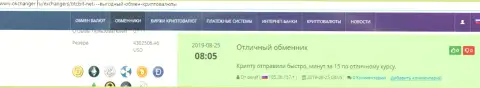 Благодарные высказывания в пользу обменного online-пункта БТКБит, опубликованные на сайте okchanger ru