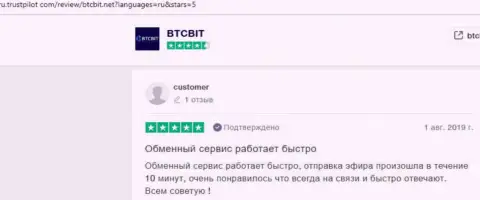 Ещё ряд честных отзывов об условиях работы обменного пункта BTCBit с веб-сервиса ru trustpilot com