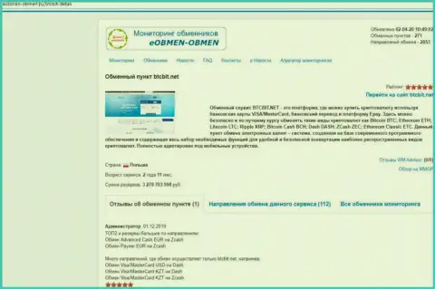 Информационная статья с обзором условий деятельности обменника БТК Бит, опубликованная на сайте eobmen-obmen ru