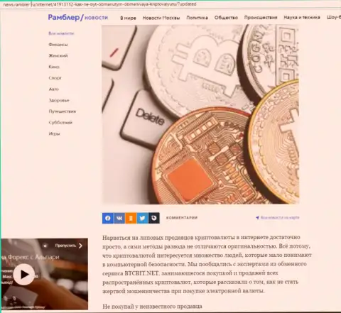 Обзор услуг компании BTCBit, расположенный на ресурсе news.rambler ru (часть первая)
