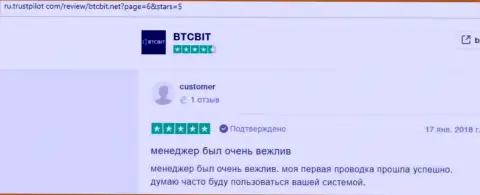 Ещё ряд отзывов о услугах обменного online-пункта БТКБит с интернет-портала ru trustpilot com