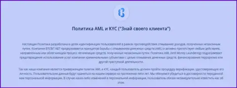 Политика AML и KYC от обменного онлайн пункта BTCBit Net