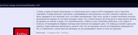 Биржевые игроки удовлетворены условиями Форекс брокера Киексо Ком, об этом инфа в мнениях на онлайн-ресурсе Forex Ratings Ru