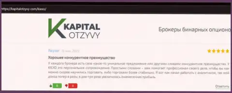 Web-сервис kapitalotzyvy com представил реальные отзывы трейдеров о forex компании KIEXO