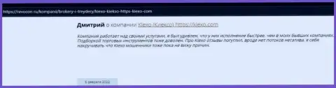 Биржевые игроки представили свою собственную точку зрения касательно условий торговли форекс брокерской организации на веб-сервисе revcon ru