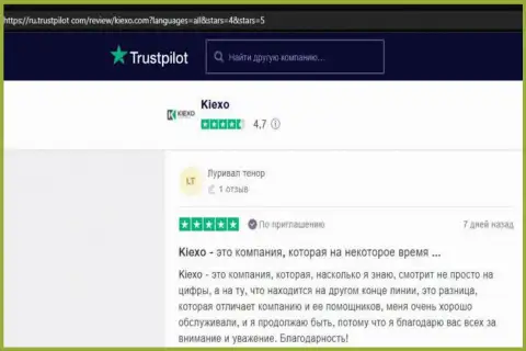 Высказывания посетителей сети интернет о forex дилинговом центре KIEXO на онлайн-ресурсе Trustpilot Com