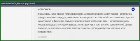Игрок FOREX брокерской компании KIEXO опубликовал высказывание об брокере на web-ресурсе Infoscam ru