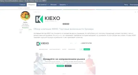 Обзор условий для торгов ФОРЕКС дилера KIEXO на сервисе хистори фх ком