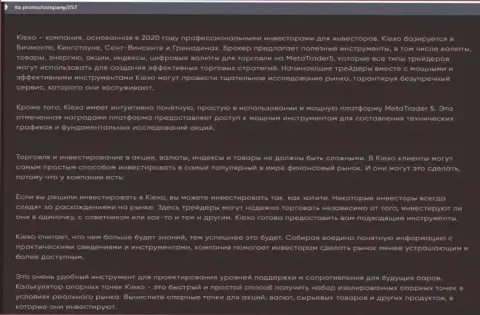 Материал о форекс дилинговой компании Киехо на web-портале Ита Промо