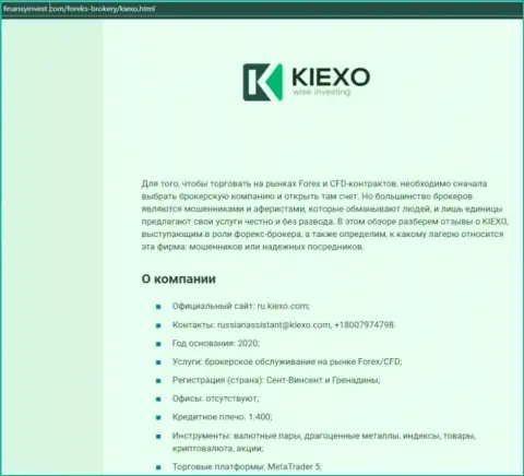 Информация о ФОРЕКС организации Kiexo Com на веб-сайте FinansyInvest Com