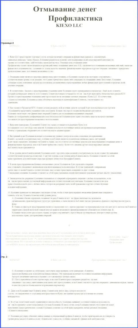 Документ политики KYC в ФОРЕКС дилинговой компании Kiexo Com