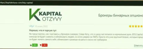 Еще отзывы об условиях для совершения торговых сделок брокерской компании BTG Capital на информационном портале KapitalOtzyvy Com