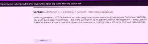 Полезная информация об условиях спекулирования БТГКапитал на web-сайте Ревокон Ру