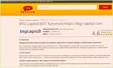 Разбор условий торгов организации BTG-Capital Com на сайте revocon ru
