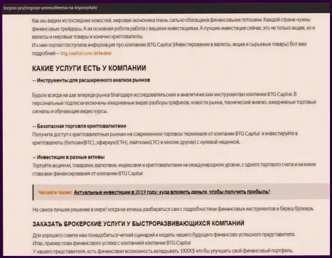 Статья об условиях для торгов дилингового центра BTG Capital на интернет-ресурсе Korysno Pro