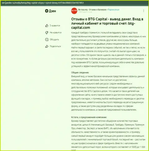 Публикация о компании BTG Capital, представленная на интернет-сервисе дзен яндекс ру