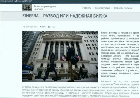Информация о брокерской организации Zinnera Exchange на интернет-ресурсе ГлобалМск Ру