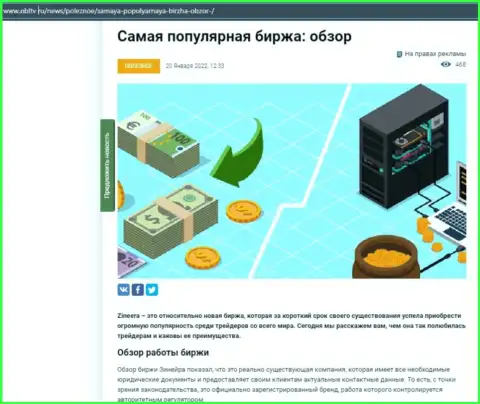 Позитивная информационная статья о биржевой площадке Zinnera на сайте ОблТв Ру