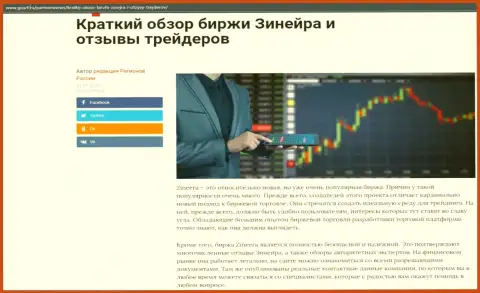 Сжатый разбор биржевой компании Zineera опубликован на ресурсе госрф ру