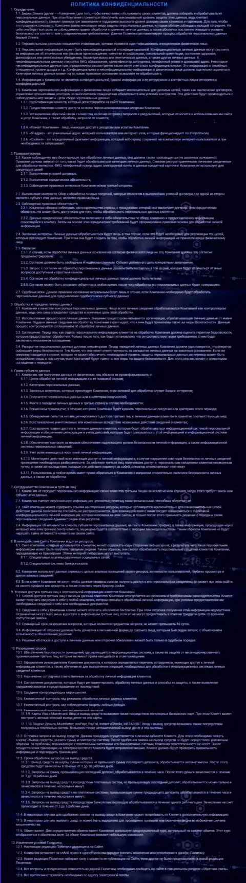 Политика конфиденциальности брокерской компании Zinnera Com, представленная на официальном веб-ресурсе
