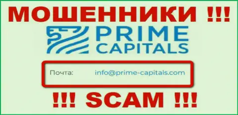Организация Prime Capitals не прячет свой е-майл и предоставляет его на своем сервисе