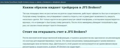 Автор обзорной статьи о JFS Brokers говорит, что в организации JFS Brokers мошенничают