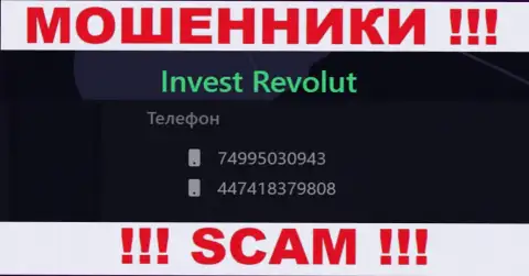 Будьте крайне бдительны, лохотронщики из конторы Invest-Revolut Com названивают лохам с различных номеров телефонов