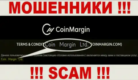 Юридическое лицо internet ворюг Coin Margin - это Coin Margin Ltd