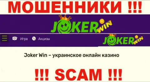 Казино Джокер это ненадежная компания, род работы которой - Internet казино