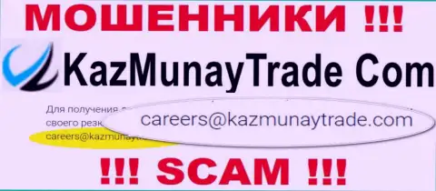 Крайне рискованно переписываться с Kaz Munay, даже через е-майл - это хитрые интернет-мошенники !