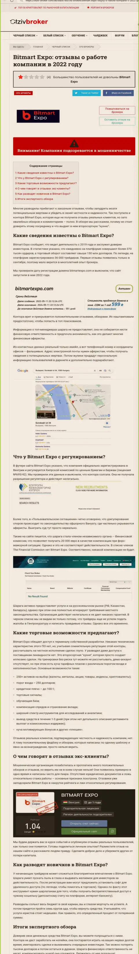 Bitmart Expo - это ОБМАНЩИК !!! Анализ условий сотрудничества